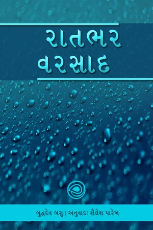 Ratbhar-front-cover-design-2.jpg