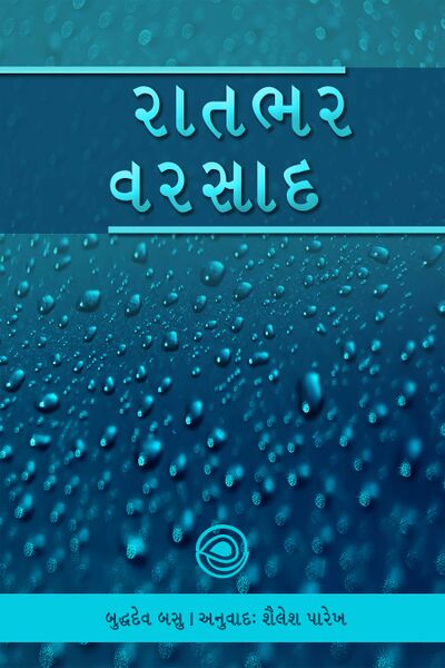 File:Ratbhar-front-cover-design-2.jpg