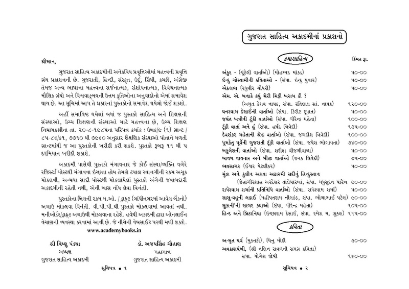 File:Suchipatra-2019.pdf