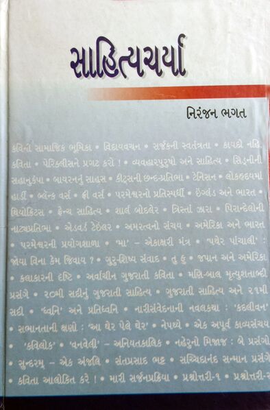 File:SahityaCharya Title Front.jpg