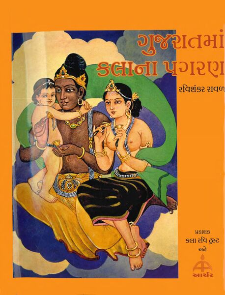 File:Gujaratma Kalana Pagran Title.jpg
