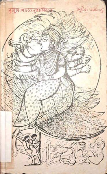 File:HANUMANLAVKUSHMILAN Cover.jpg