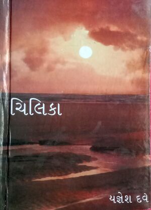 Chilika Title.jpg