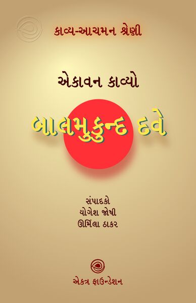 File:5-Balmukund Dave.jpg