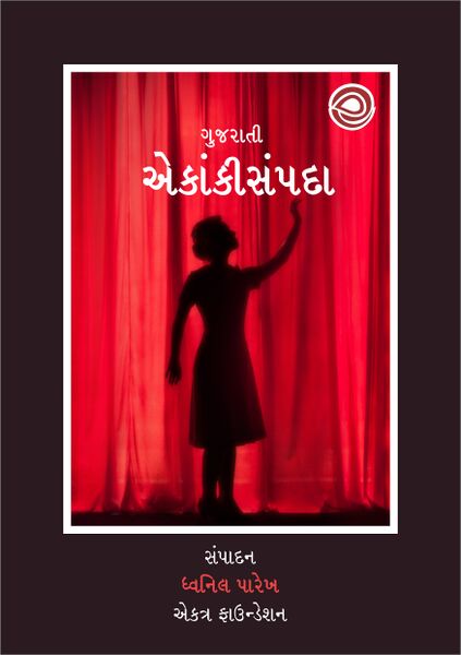 File:Gujarati Ekanki Sampada.jpg