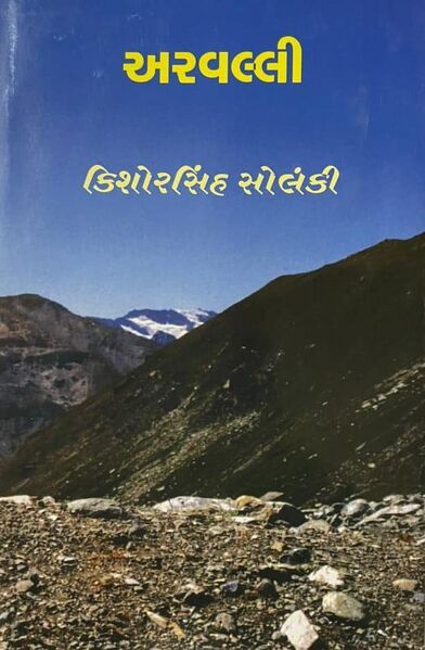 File:Aravalli Book Cover.jpg