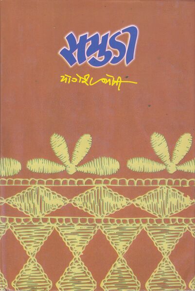 File:Samudi Cover.jpg