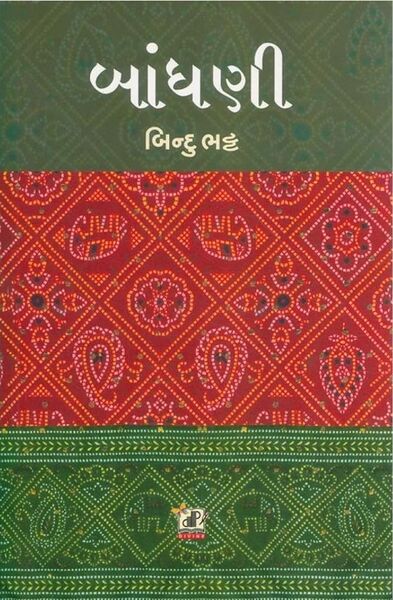 File:Bandhani Cover page.jpg
