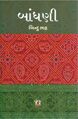 Bandhani Cover page.jpg