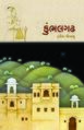 Sanchayan 08-23-05.jpg