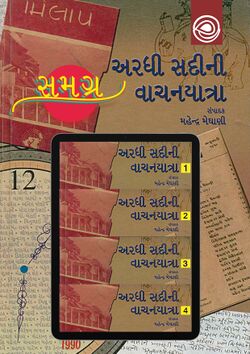 Ardhi-Sadi-Samagra-Title.jpg