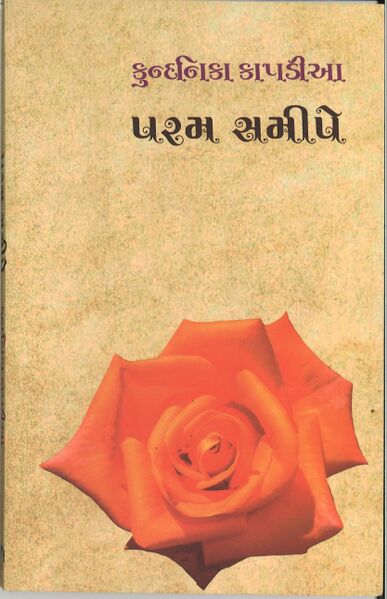 File:Param Samipe Front.jpg