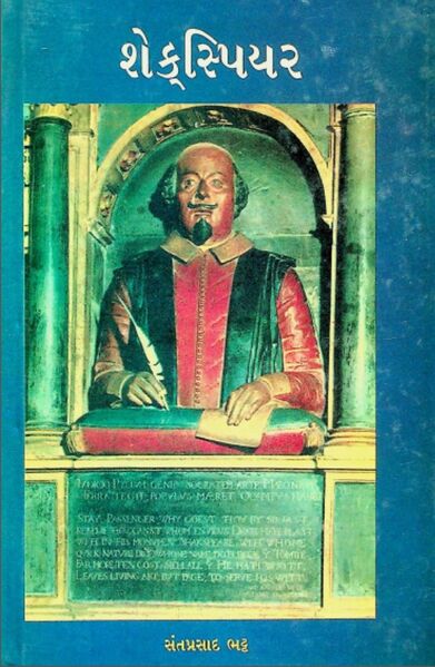 File:Shakespere Book Cover.jpg