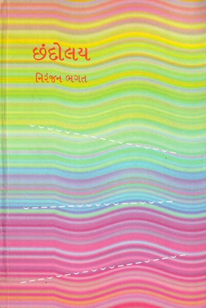 File:Sanchayan 10-6 Chhandolay-Frontpage-Demi.jpg