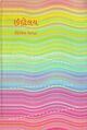 Sanchayan 10-6 Chhandolay-Frontpage-Demi.jpg