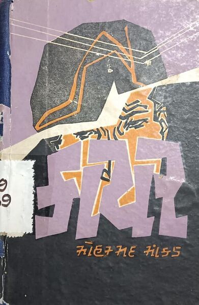 File:Kayar Book Cover.jpg