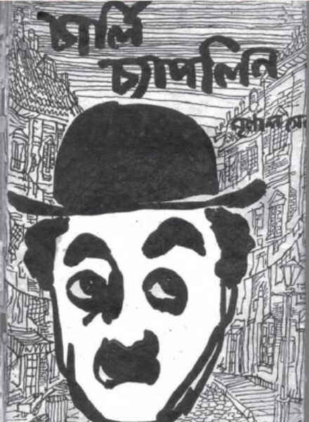 File:Sanchayan 64 Image 18.jpg