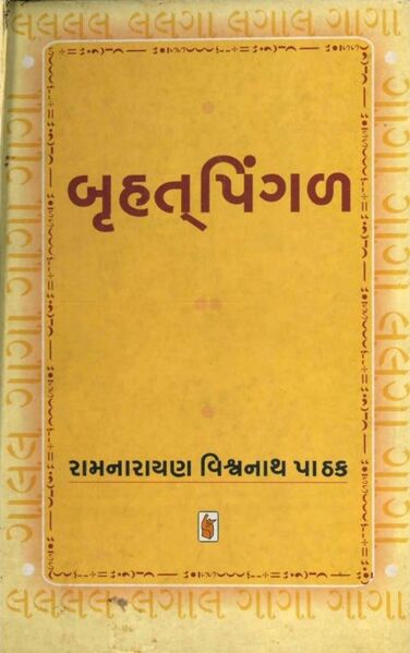 File:Bruhat Pingal cover.jpg