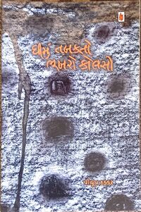 Sanchayan 8 - 21.jpg