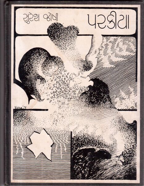File:Parakiya SURESH-JOSHI P 1976 VIVAN-SUNDARAM.jpg