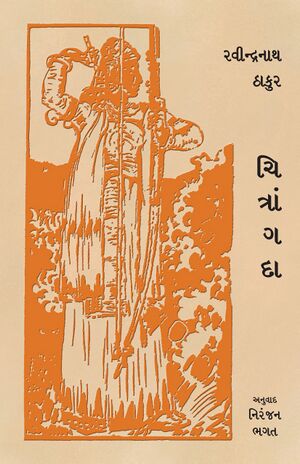 Chitrangada-Title.jpg