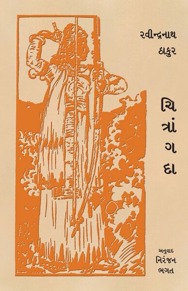 File:Chitrangada-Title.jpg