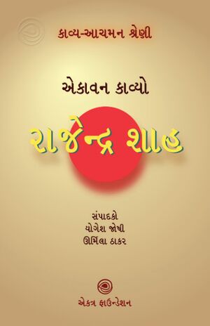 Rajendra Shah-1.jpg