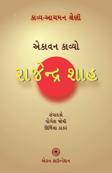 File:Rajendra Shah-1.jpg