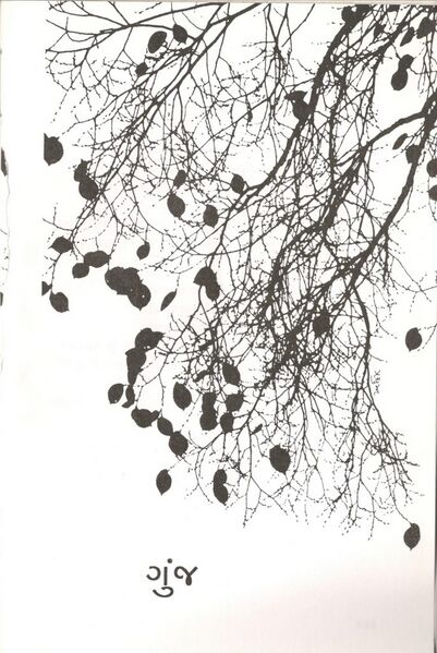 File:Chhol 4.jpg