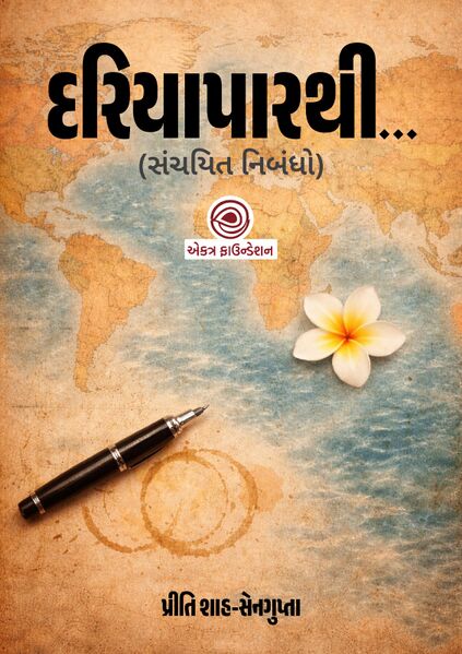 File:Dariyaparthi Book Cover.jpg