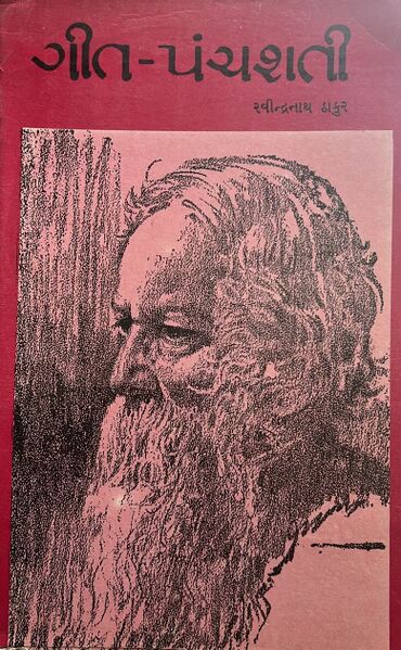 File:Panch-shati Cover.jpg
