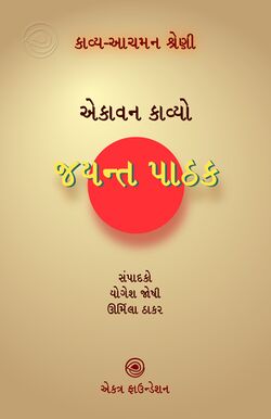 Asvad Shreni-Jayant Pathak-title.jpg