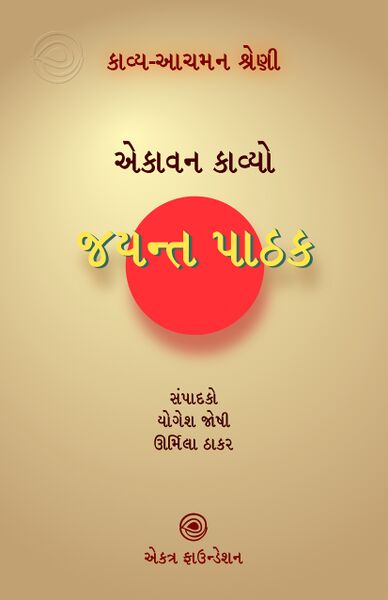 File:Asvad Shreni-Jayant Pathak-title.jpg