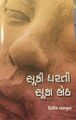 Suki Dharati Sukha Hoth.jpg