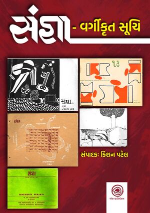 Samgna Vargikrut Suchi Book Cover.jpg