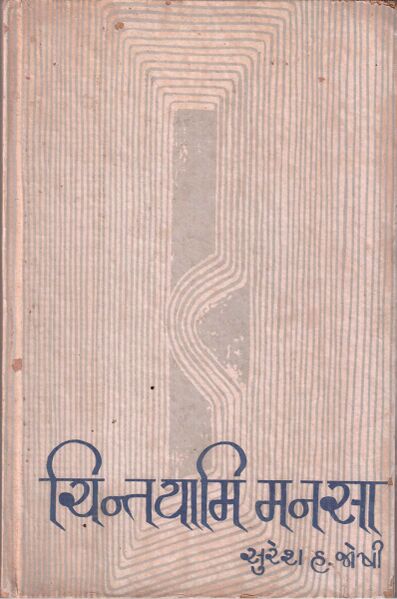 File:Chintayami Sujo 2400.jpg