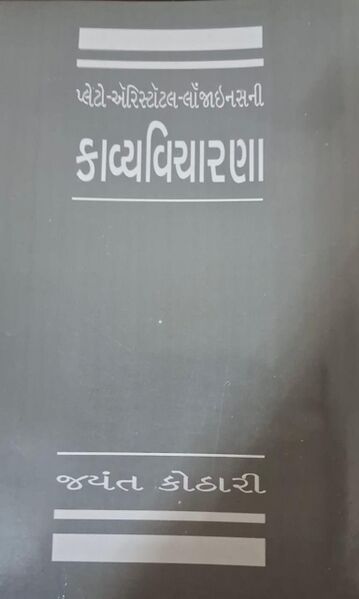 File:Plato-Aristotle-Longinus-ni Kavya-vicharana.jpg