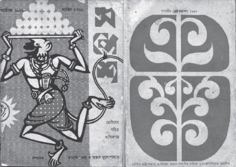 File:Sanchayan 64 Image 20.jpg