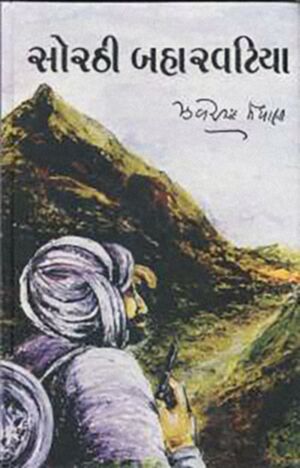 Sorthi-baharvatiya.jpg