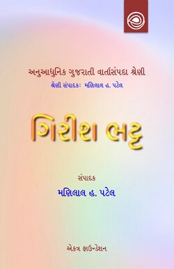 AVS - Girish Bhatt.jpg