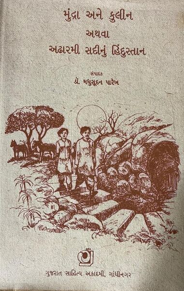 File:Mundra ane kulin.jpg