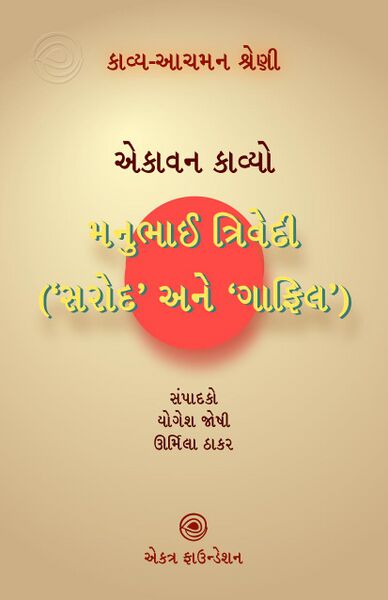 File:Manubhai-title.jpg