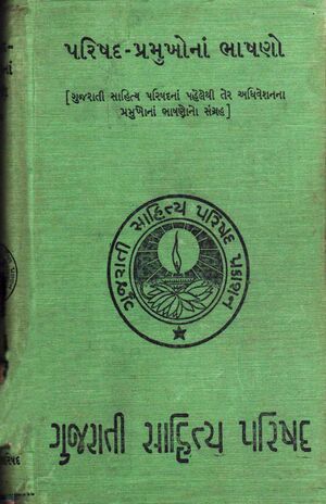 Parishad-Pramukh-na-Bhashano-1-Title-2.jpg