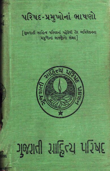 File:Parishad-Pramukh-na-Bhashano-1-Title-2.jpg
