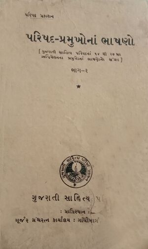Parishad-Pramukh-na-Bhashano-2-Title.jpg