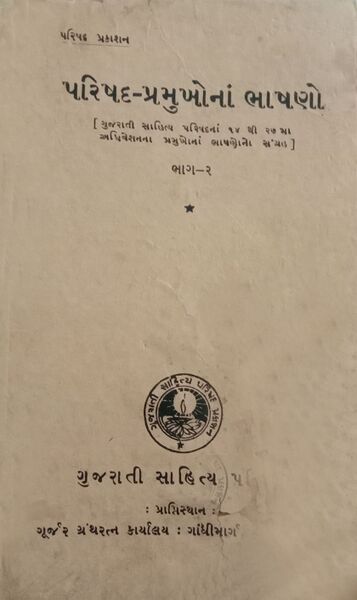 File:Parishad-Pramukh-na-Bhashano-2-Title.jpg