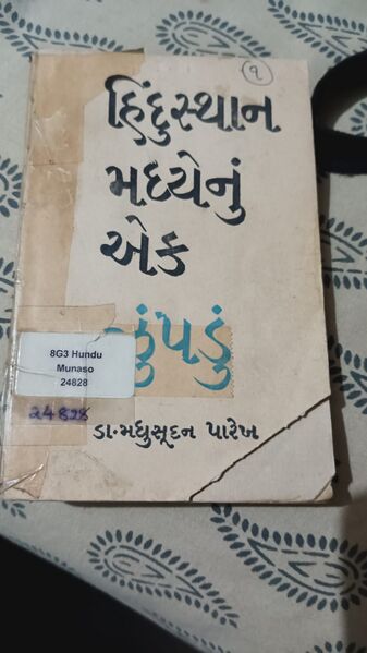 File:1-hindustan 01.jpg