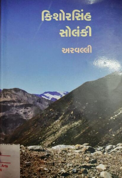 File:Aravalli Book Cover 2.jpg