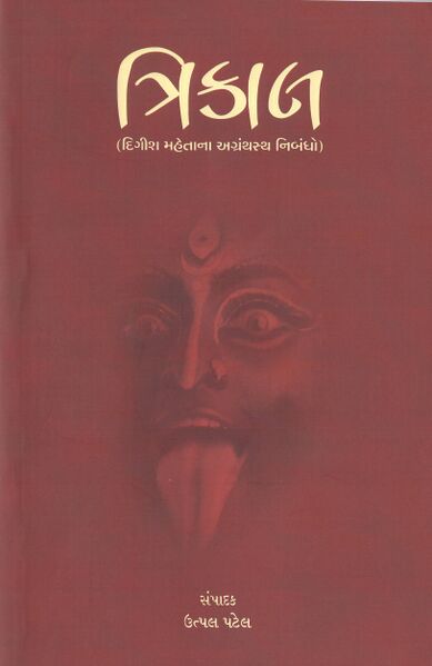 File:Sanchayan 60 Pic 5.jpg