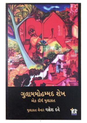 Gulam Mohd Shaik Book Cover.jpg